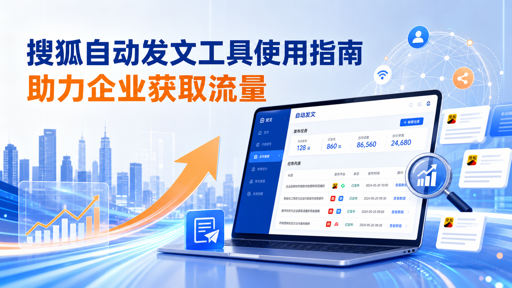 搜狐自动发文工具的使用指南:助力常德企业获取流量