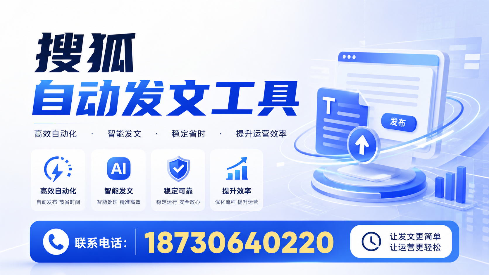 了解搜狐自动发文工具的基本功能,助力常德企业发展
