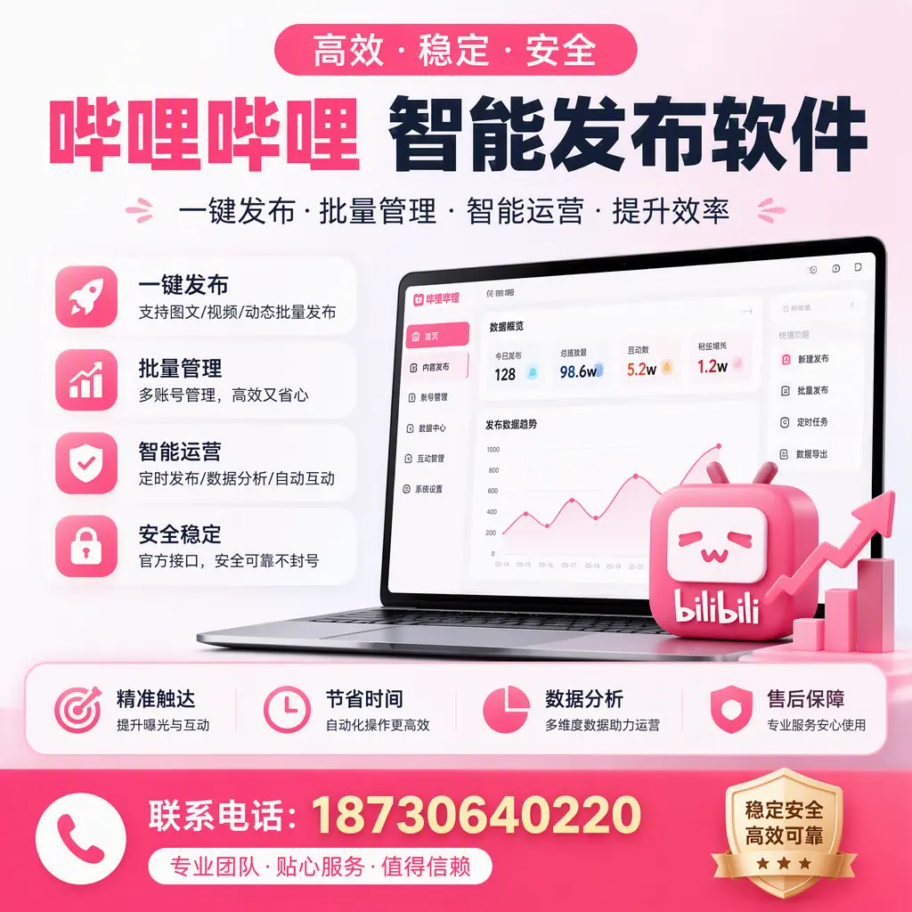 如何优化哔哩哔哩智能发布软件设置?常德 用户的实用技巧