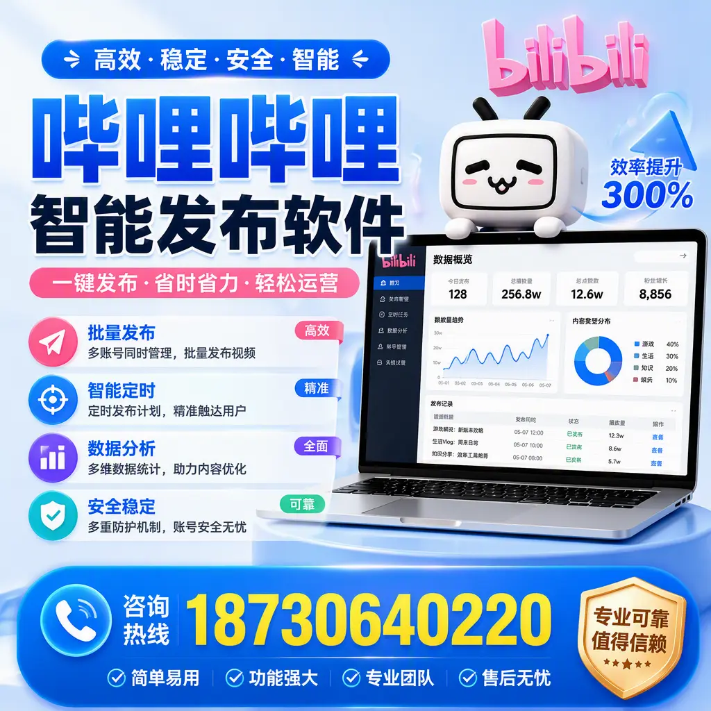 在 常德 使用哔哩哔哩智能发布软件时需避免的五个误区
