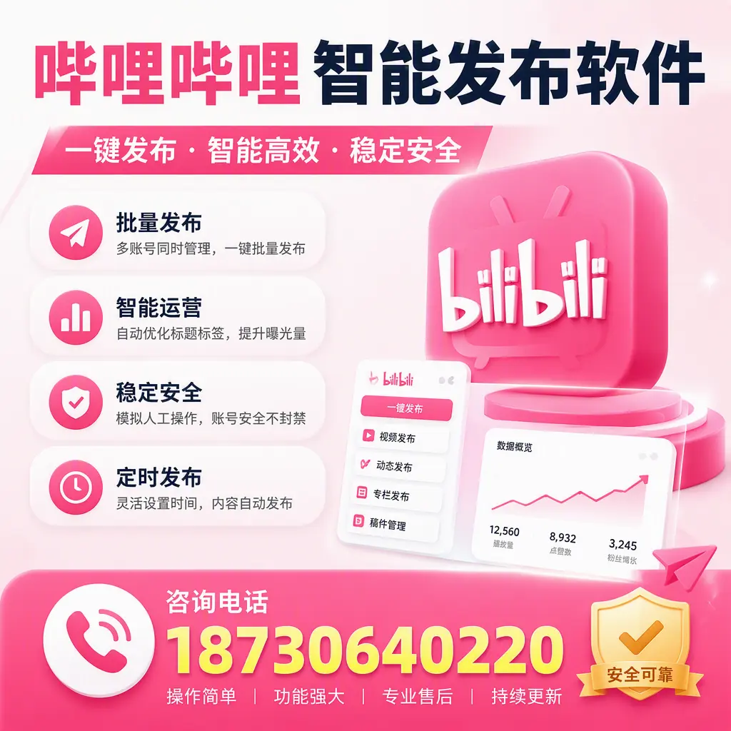 在 常德 使用哔哩哔哩智能发布软件时需避免的五个误区