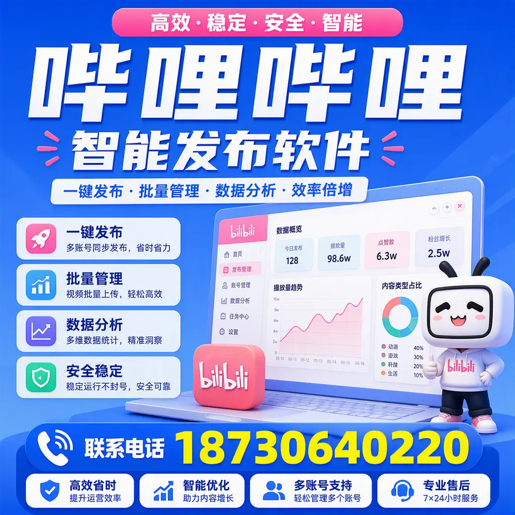 在 常德 如何优化哔哩哔哩智能发布软件的使用效果