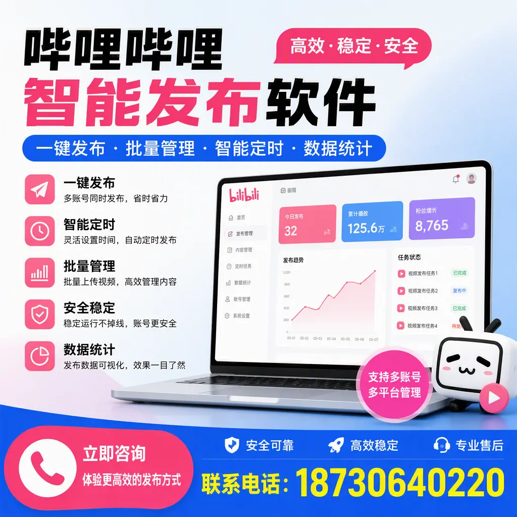 在 常德 如何优化哔哩哔哩智能发布软件的使用效果
