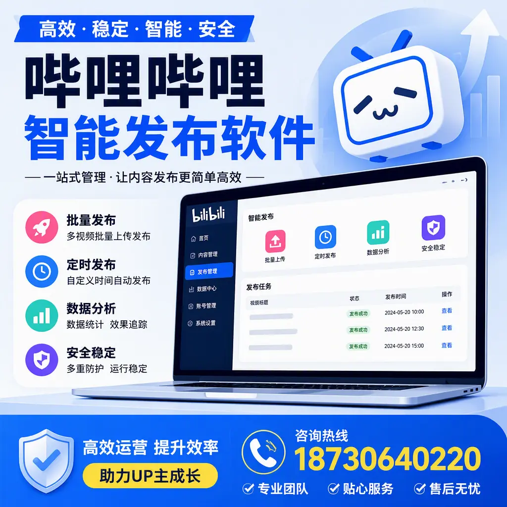 哔哩哔哩智能发布软件的性能测试与评估：常德 用户指南