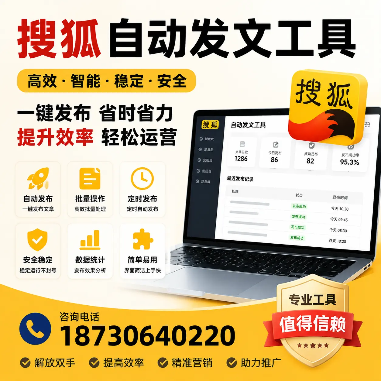 利用搜狐自动发文工具提升常德品牌曝光率的实用技巧