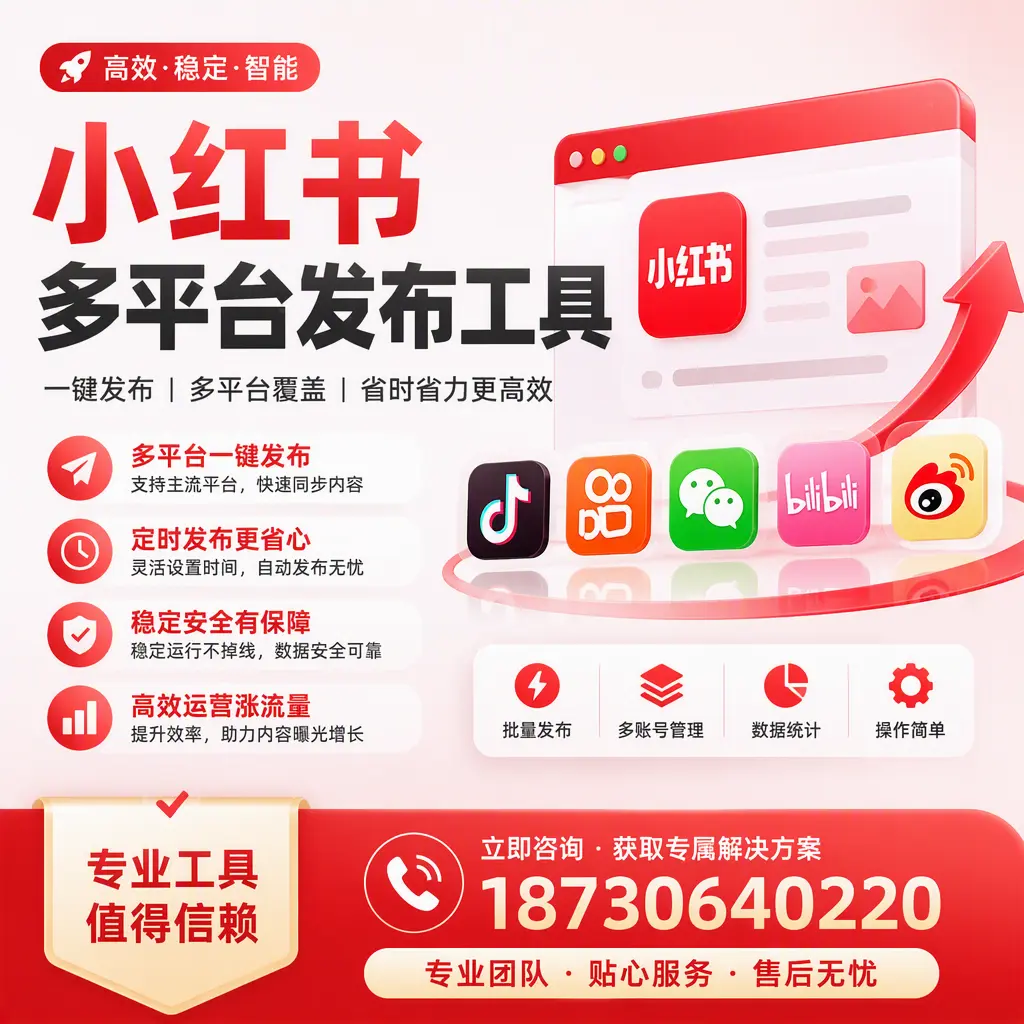 在 常德 小红书多平台发布工具的市场前景分析