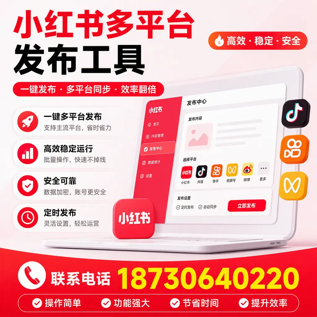 在 常德 小红书多平台发布工具的市场前景分析
