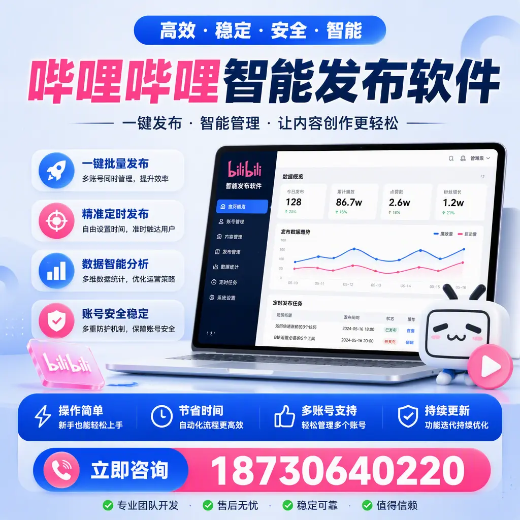 如何在 常德 制定有效的哔哩哔哩智能发布策略