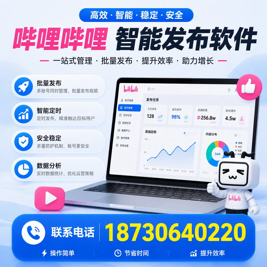 如何在 常德 制定有效的哔哩哔哩智能发布策略